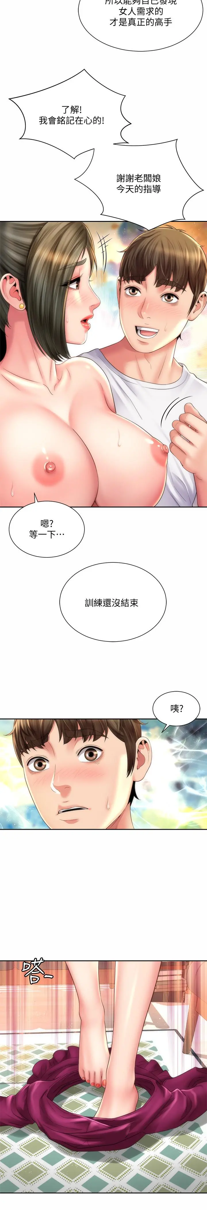 海滩女神 - 第14话-吊女人胃口的方法 - page 20