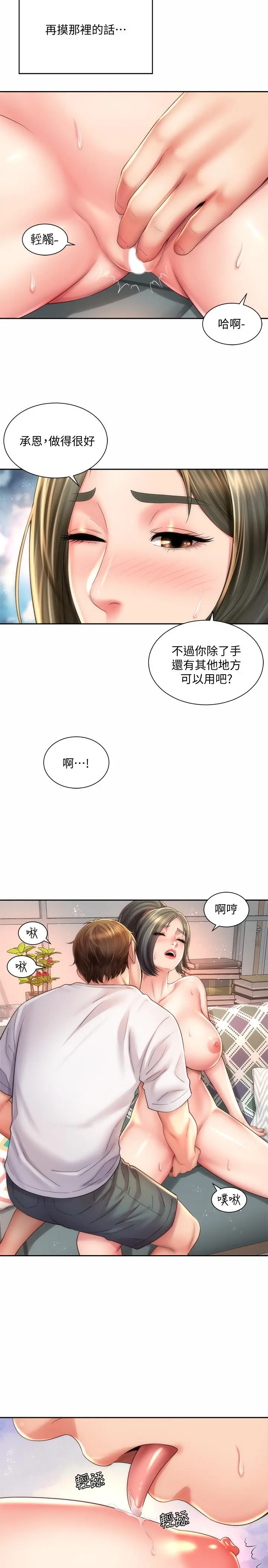 海滩女神 - 第14话-吊女人胃口的方法 - page 23