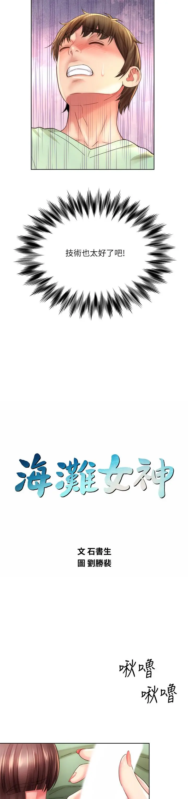 海滩女神 - 第28话-连闺蜜都为承恩的巨根痴狂 - page 3