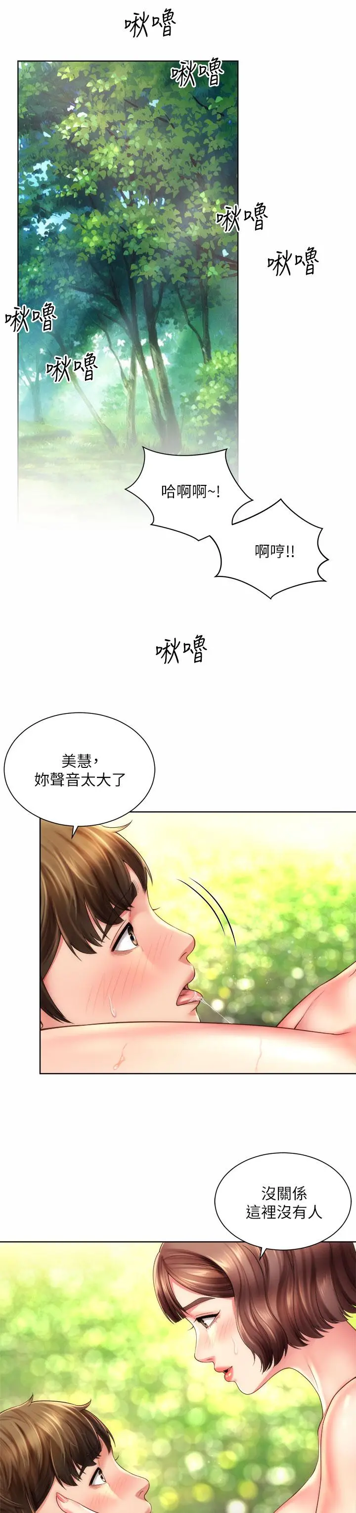 海滩女神 - 第28话-连闺蜜都为承恩的巨根痴狂 - page 11