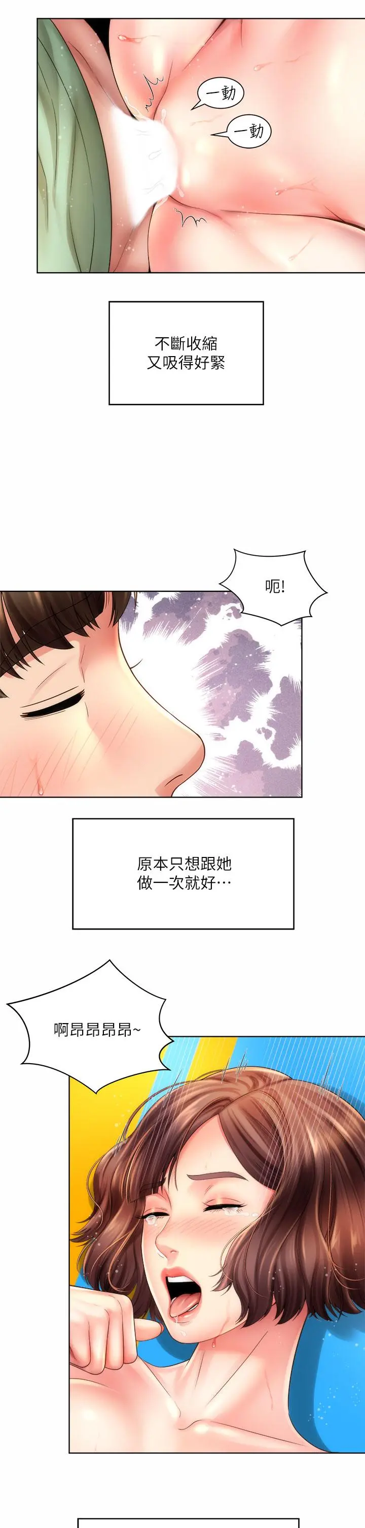 海滩女神 - 第28话-连闺蜜都为承恩的巨根痴狂 - page 24
