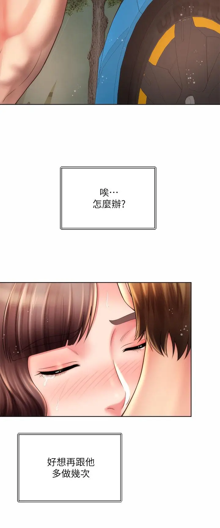 海滩女神 - 第28话-连闺蜜都为承恩的巨根痴狂 - page 27