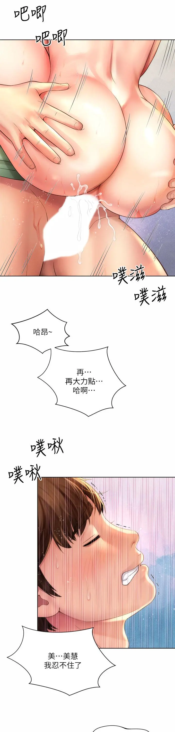 海滩女神 - 第28话-连闺蜜都为承恩的巨根痴狂 - page 29