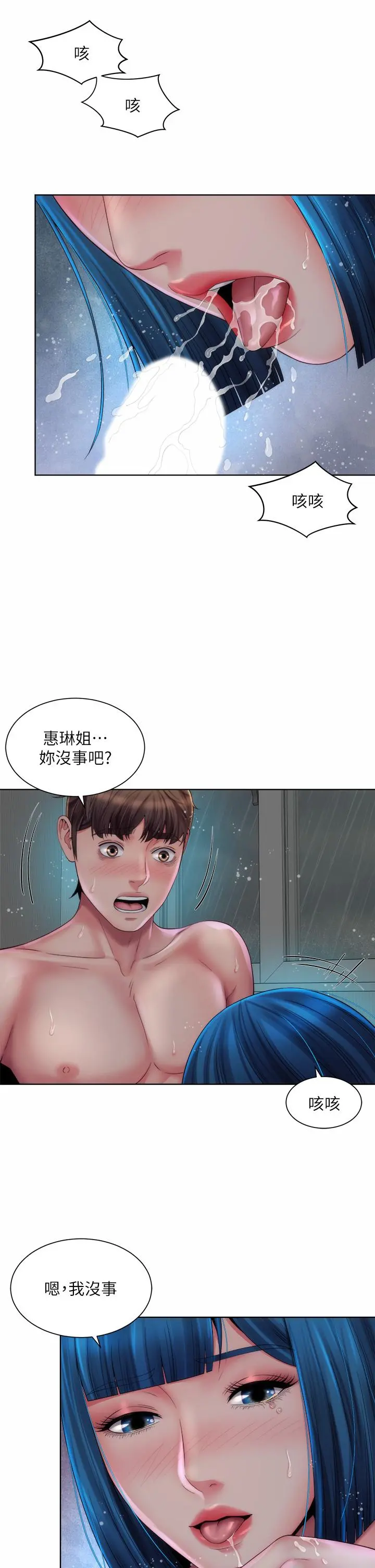 海滩女神 - 第39话-惠琳姐令人难忘的蜜穴 - page 2