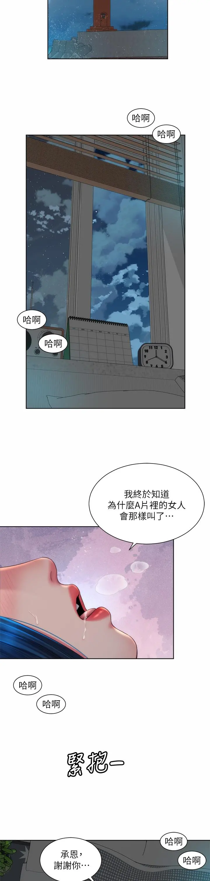 海滩女神 - 第39话-惠琳姐令人难忘的蜜穴 - page 27