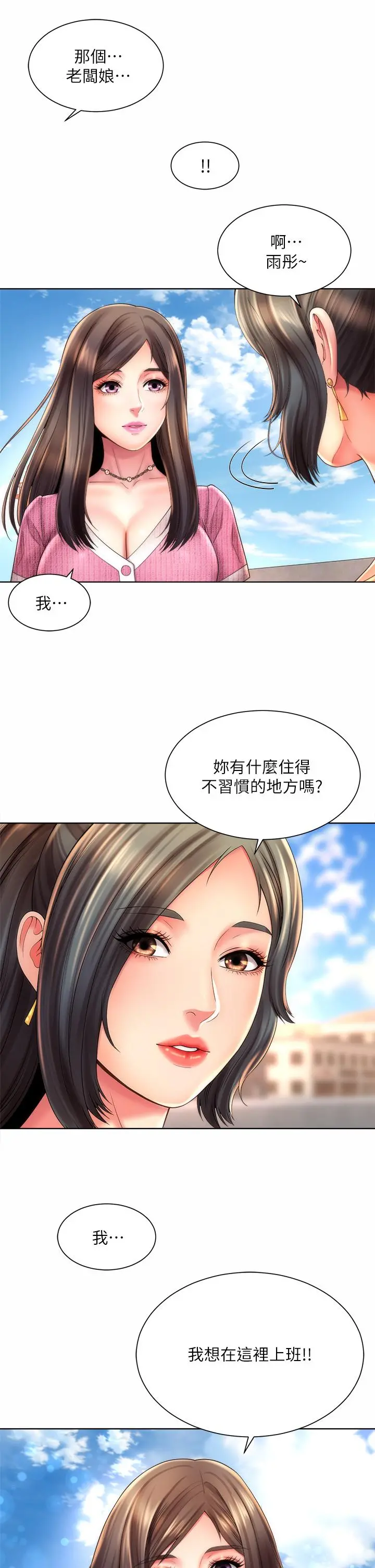 海滩女神 - 第37话-刺激的同居生活 - page 2