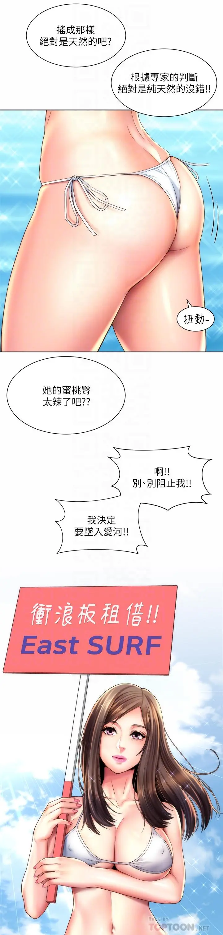 海滩女神 - 第37话-刺激的同居生活 - page 6