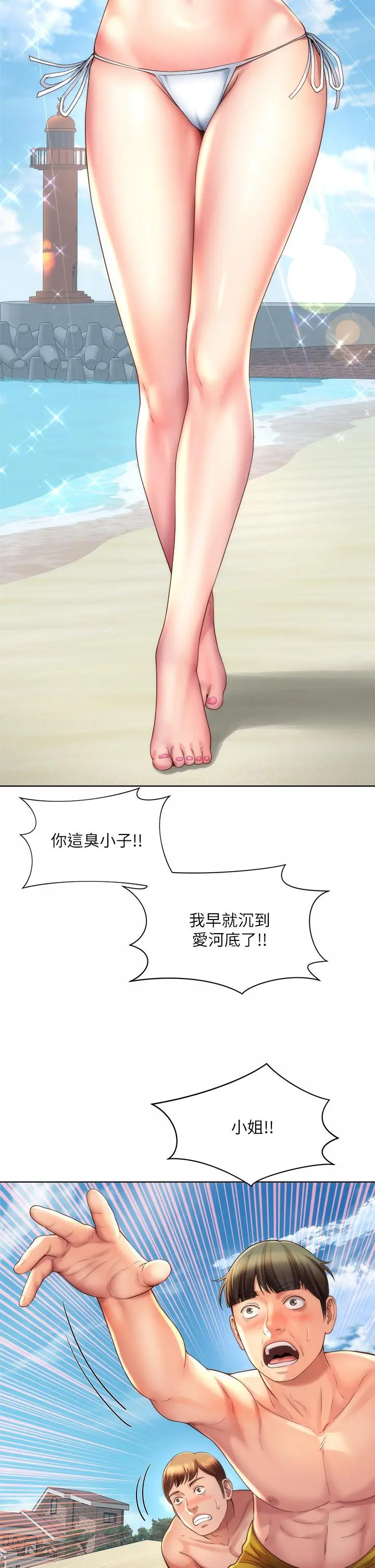 海滩女神 - 第37话-刺激的同居生活 - page 7