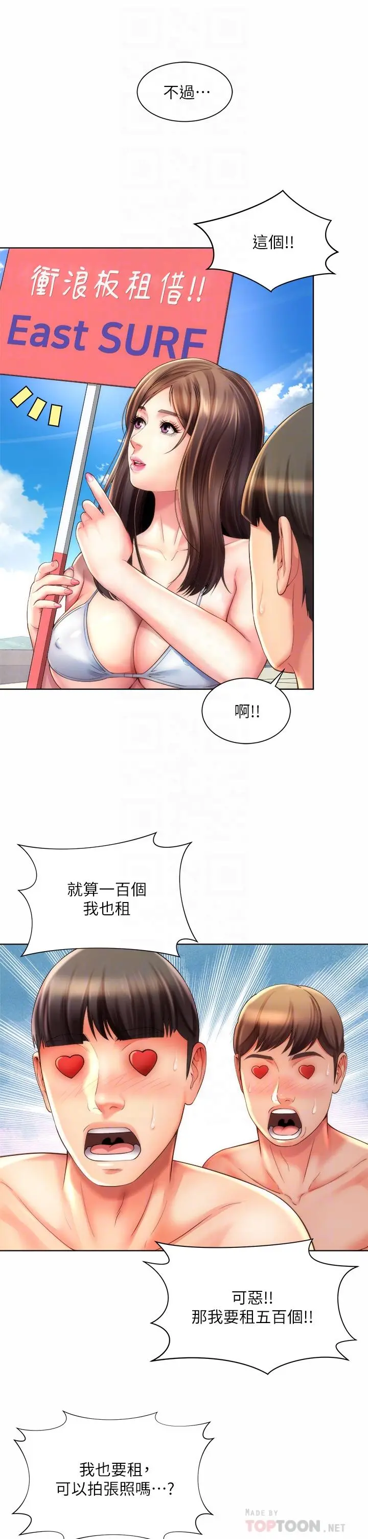 海滩女神 - 第37话-刺激的同居生活 - page 10