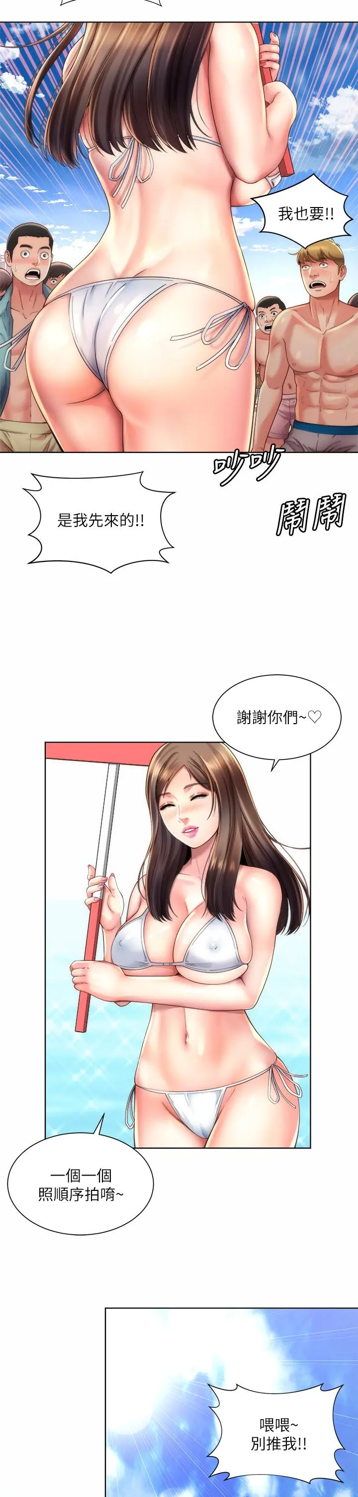 海滩女神 - 第37话-刺激的同居生活 - page 11