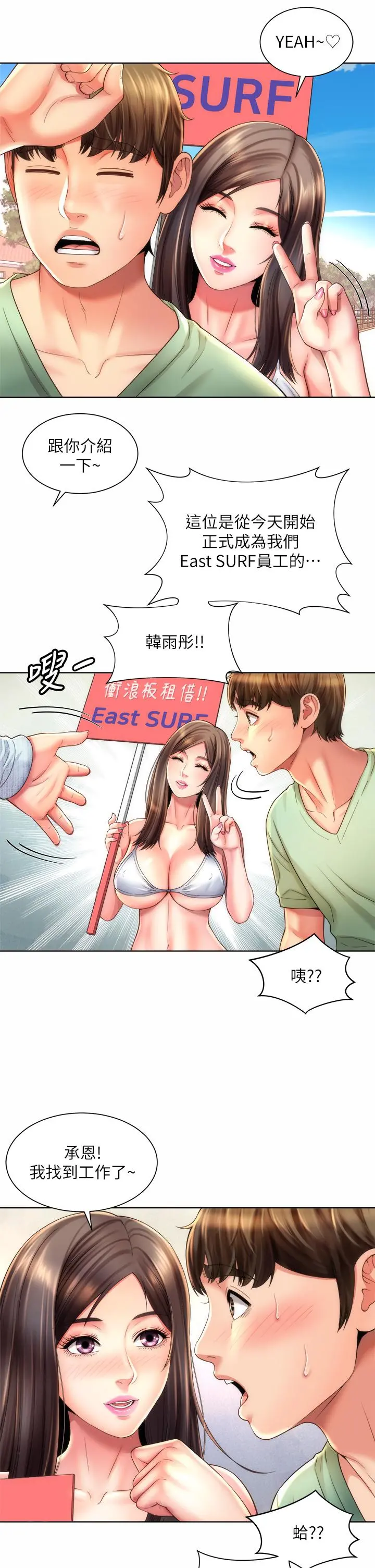 海滩女神 - 第37话-刺激的同居生活 - page 15