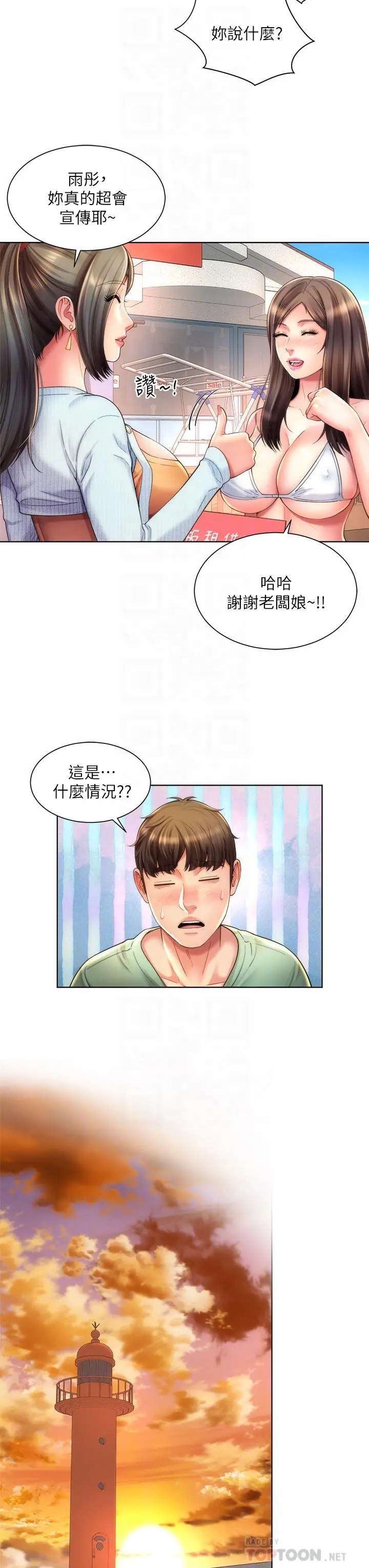 海滩女神 - 第37话-刺激的同居生活 - page 16