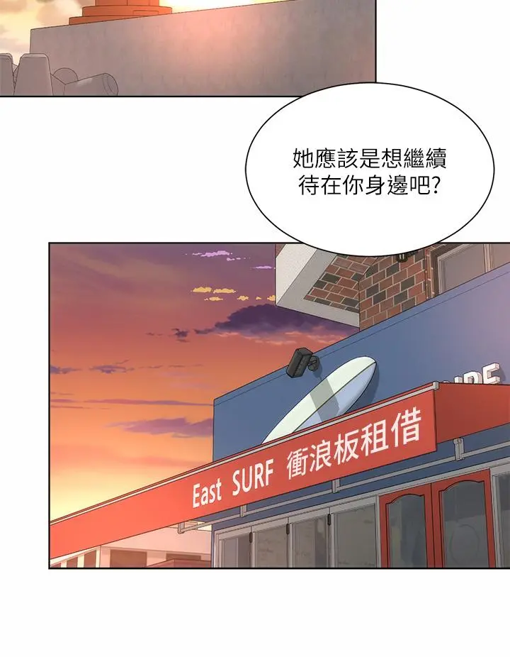 海滩女神 - 第37话-刺激的同居生活 - page 17