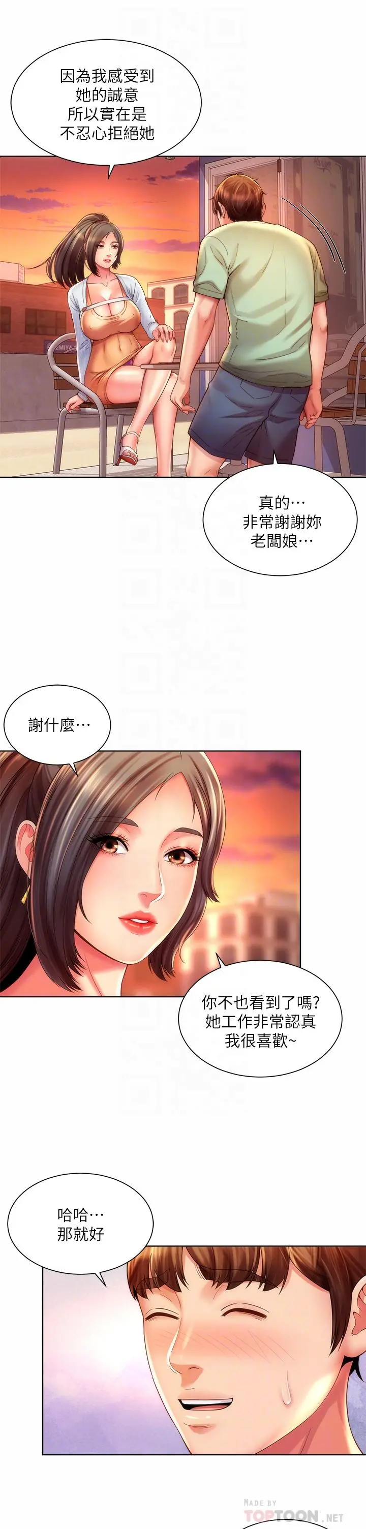 海滩女神 - 第37话-刺激的同居生活 - page 18