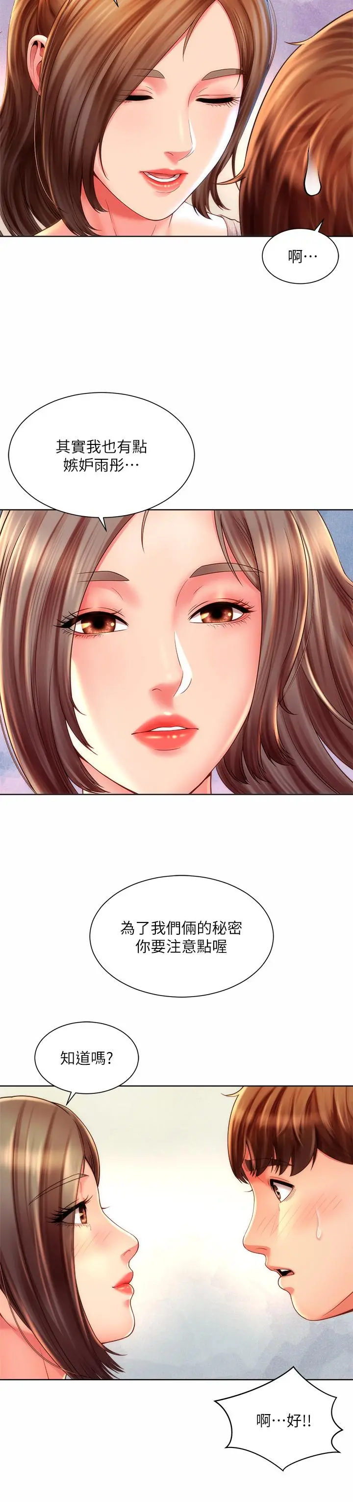 海滩女神 - 第37话-刺激的同居生活 - page 20