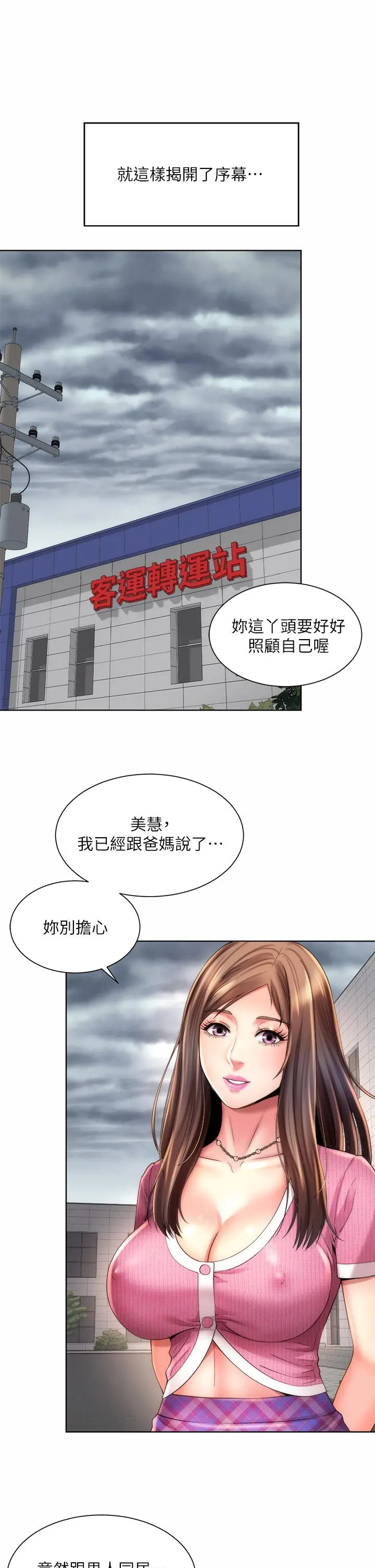 海滩女神 - 第37话-刺激的同居生活 - page 22