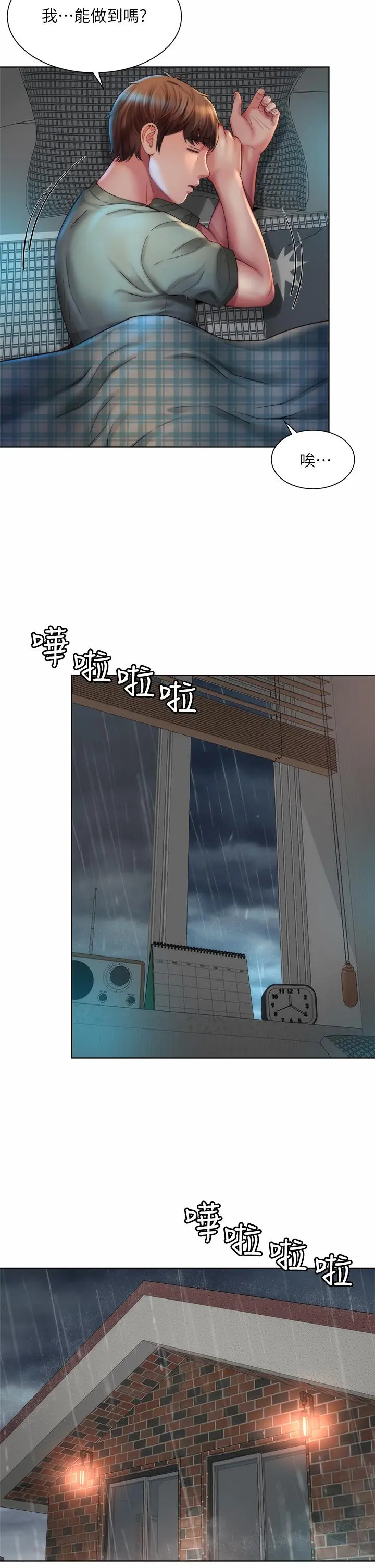 海滩女神 - 第37话-刺激的同居生活 - page 27
