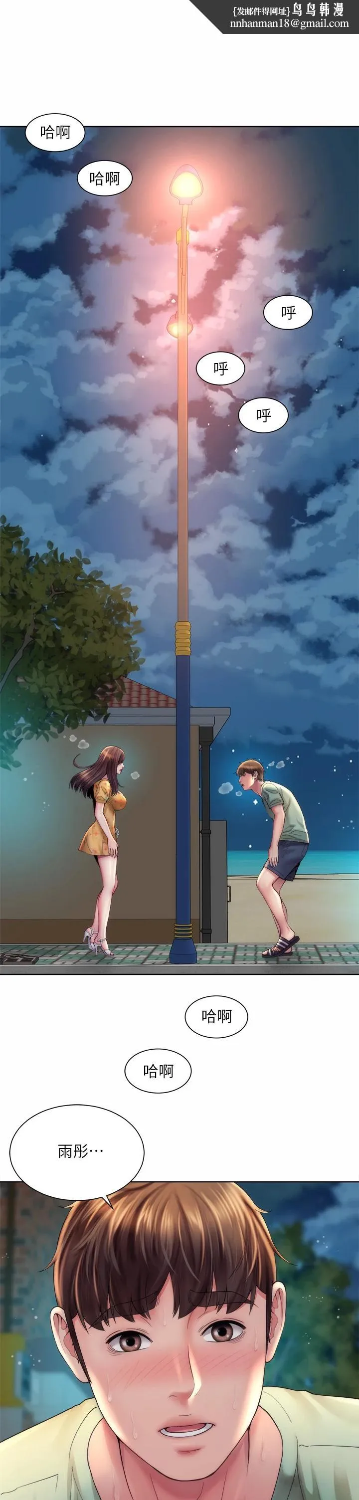 海滩女神 - 第31话-我现在好想跟你做… - page 1