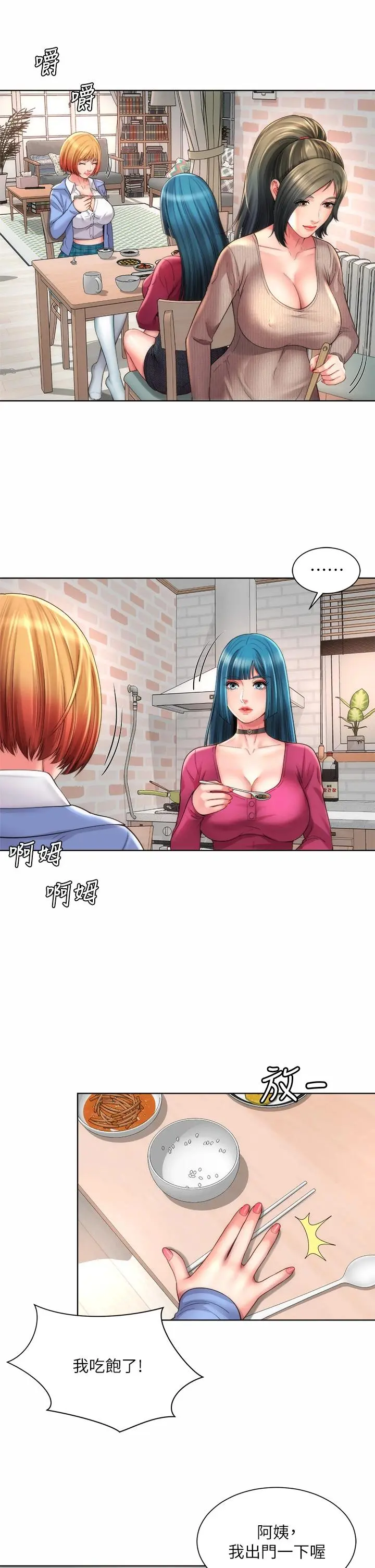海滩女神 - 第31话-我现在好想跟你做… - page 5