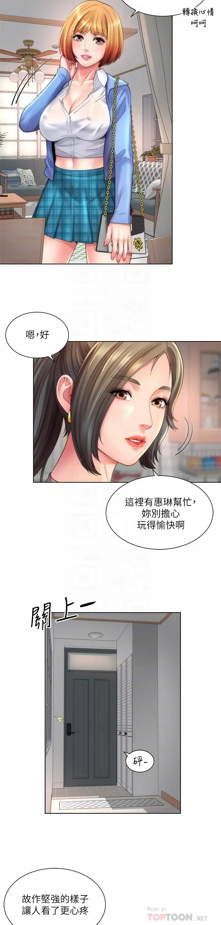 海滩女神 - 第31话-我现在好想跟你做… - page 6
