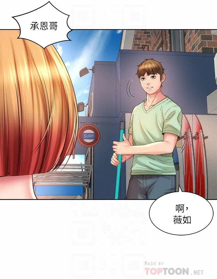 海滩女神 - 第31话-我现在好想跟你做… - page 8