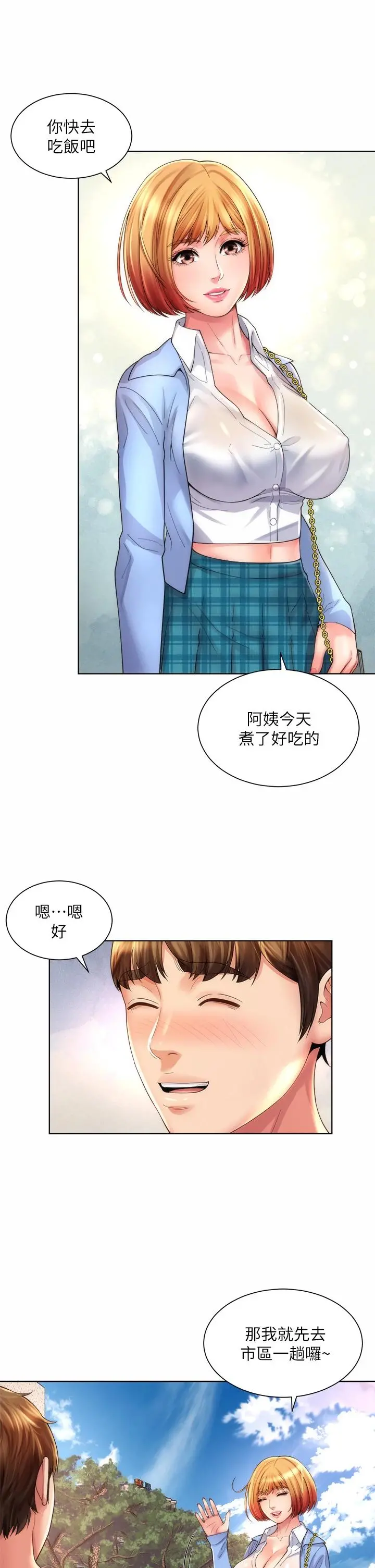 海滩女神 - 第31话-我现在好想跟你做… - page 9