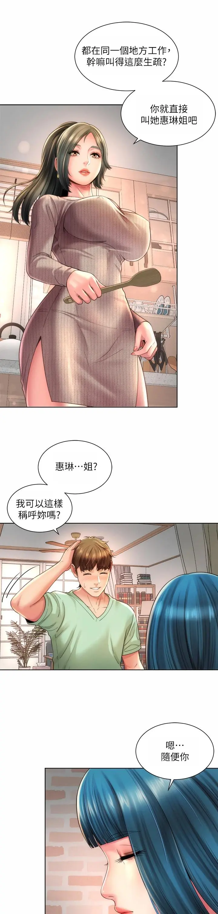 海滩女神 - 第31话-我现在好想跟你做… - page 13