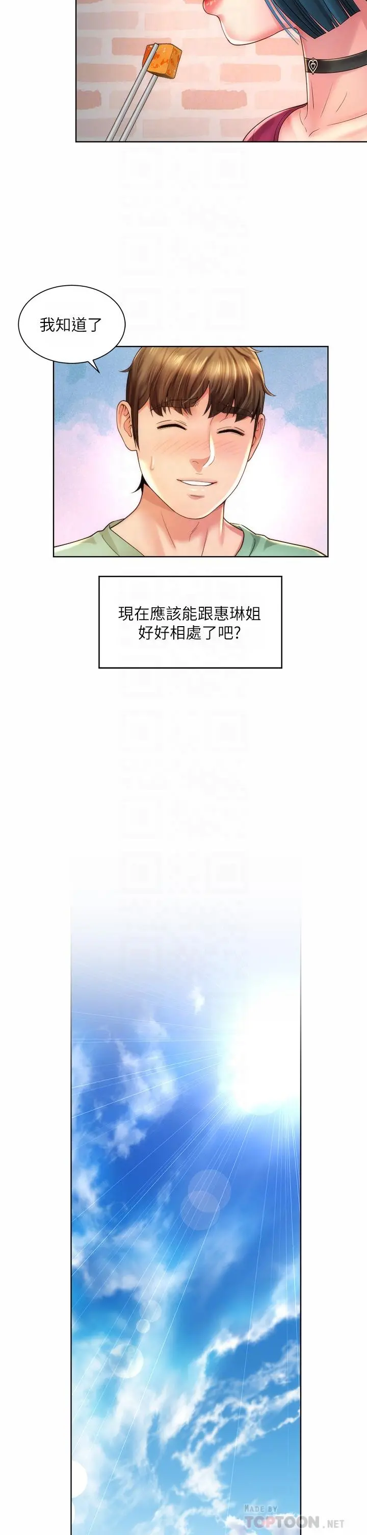 海滩女神 - 第31话-我现在好想跟你做… - page 14
