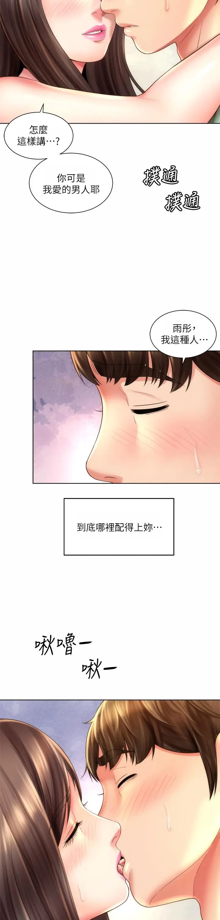 海滩女神 - 第31话-我现在好想跟你做… - page 22