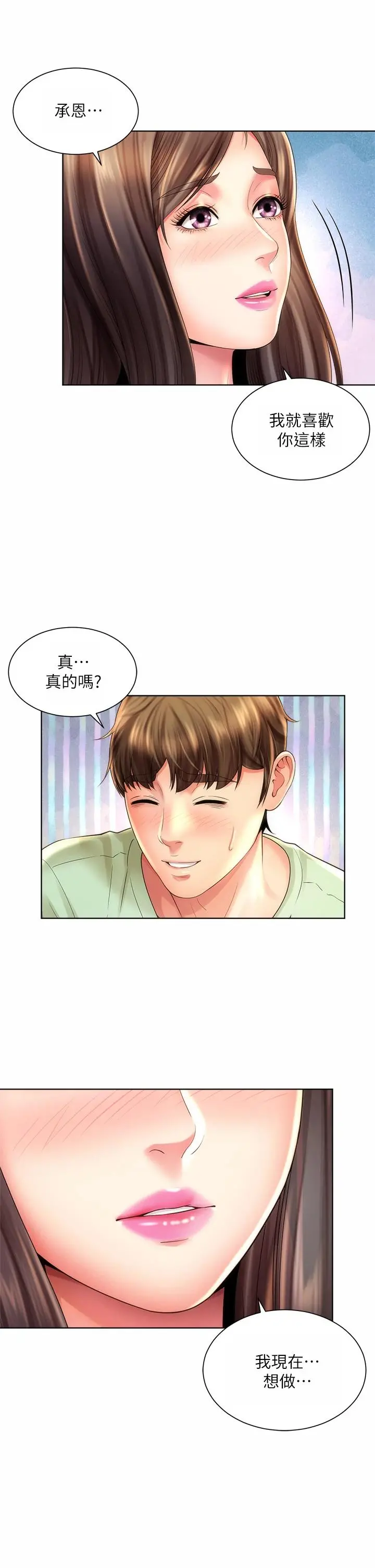 海滩女神 - 第31话-我现在好想跟你做… - page 26