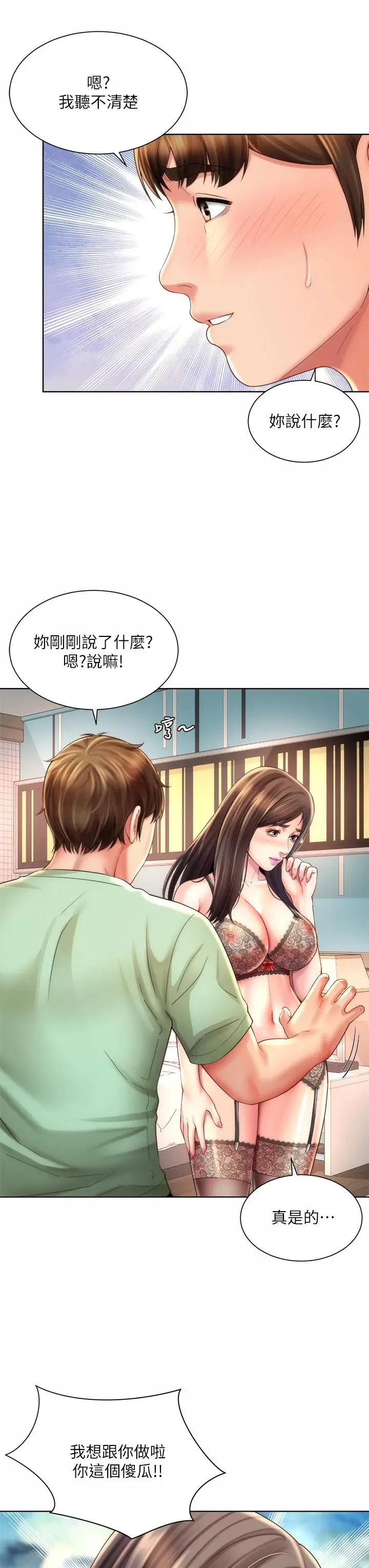 海滩女神 - 第31话-我现在好想跟你做… - page 27