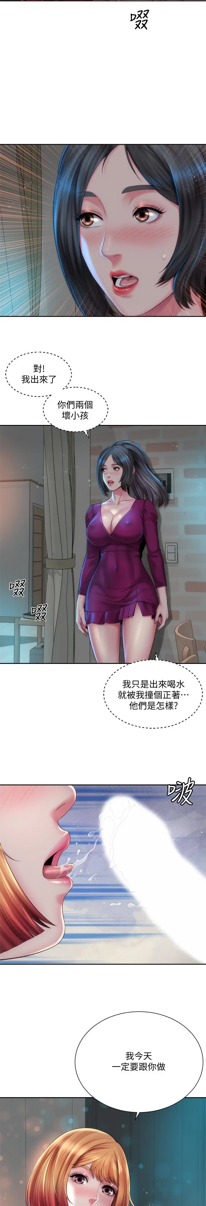 海滩女神 - 第17话-不要走，陪在我身边 - page 2