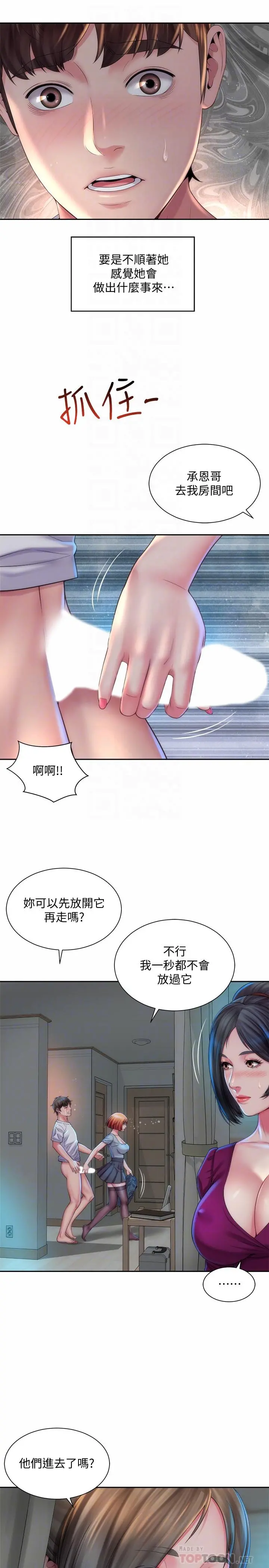 海滩女神 - 第17话-不要走，陪在我身边 - page 4