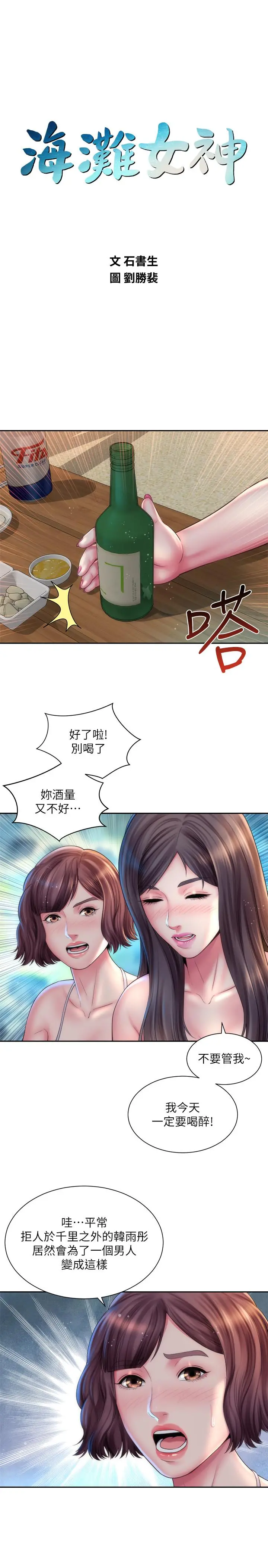 海滩女神 - 第17话-不要走，陪在我身边 - page 7