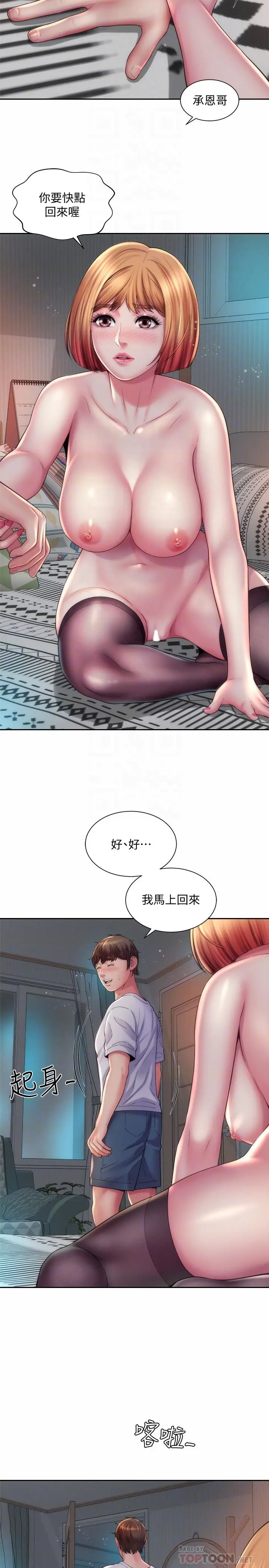 海滩女神 - 第17话-不要走，陪在我身边 - page 14