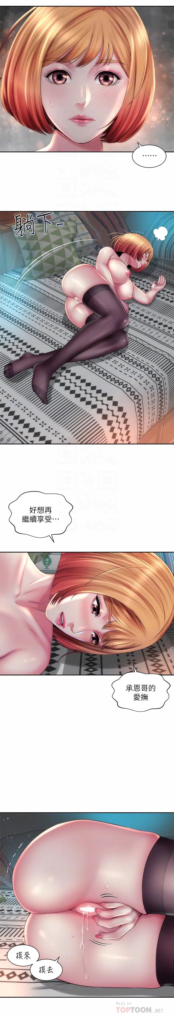海滩女神 - 第17话-不要走，陪在我身边 - page 16
