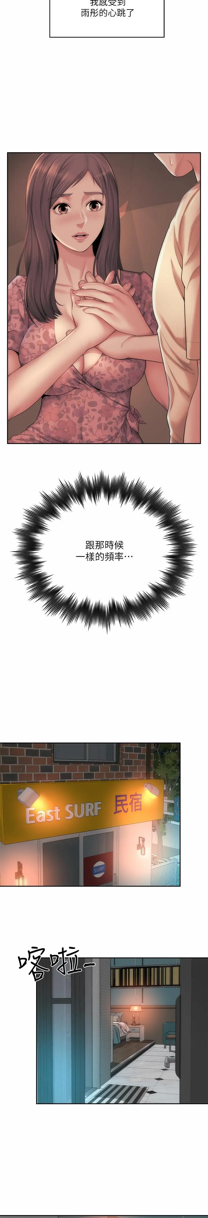 海滩女神 - 第17话-不要走，陪在我身边 - page 23