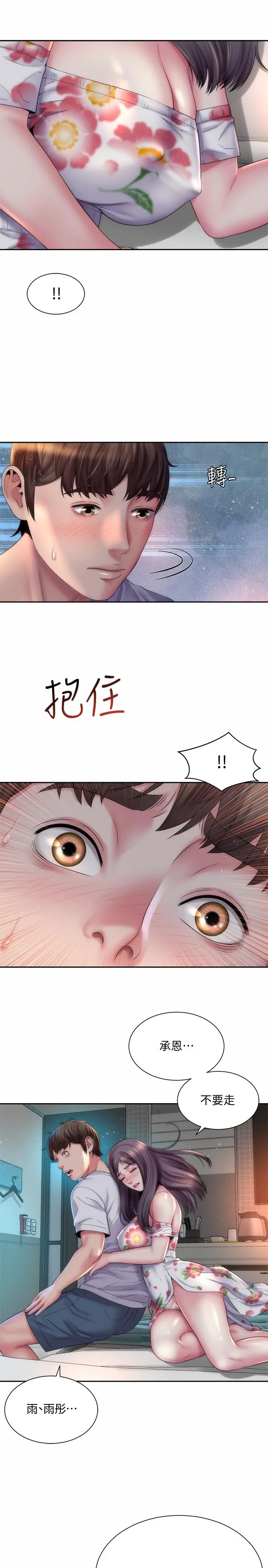 海滩女神 - 第17话-不要走，陪在我身边 - page 25