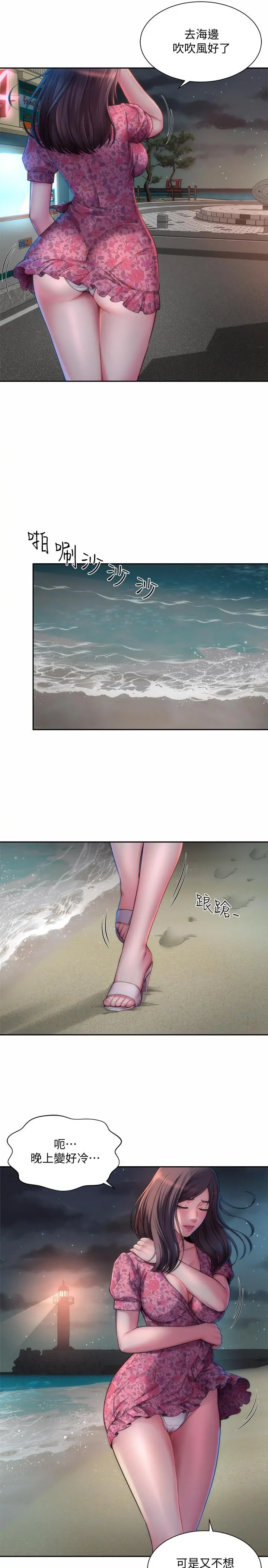 海滩女神 - 第2话-离女神越来越接近 - page 11