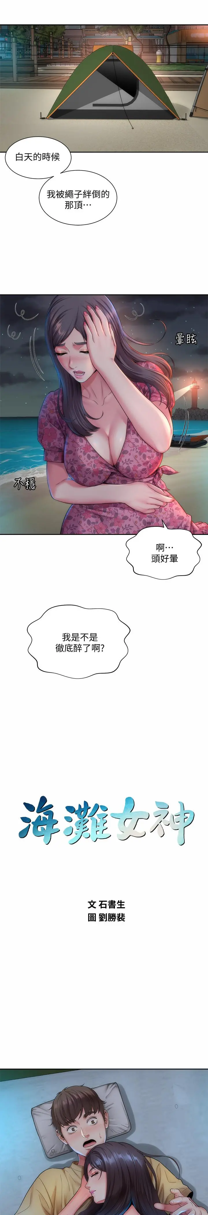 海滩女神 - 第2话-离女神越来越接近 - page 13