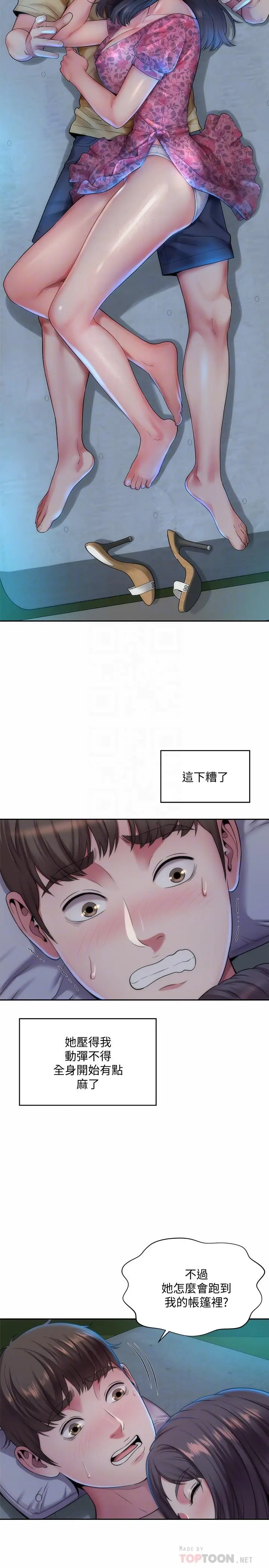 海滩女神 - 第2话-离女神越来越接近 - page 14