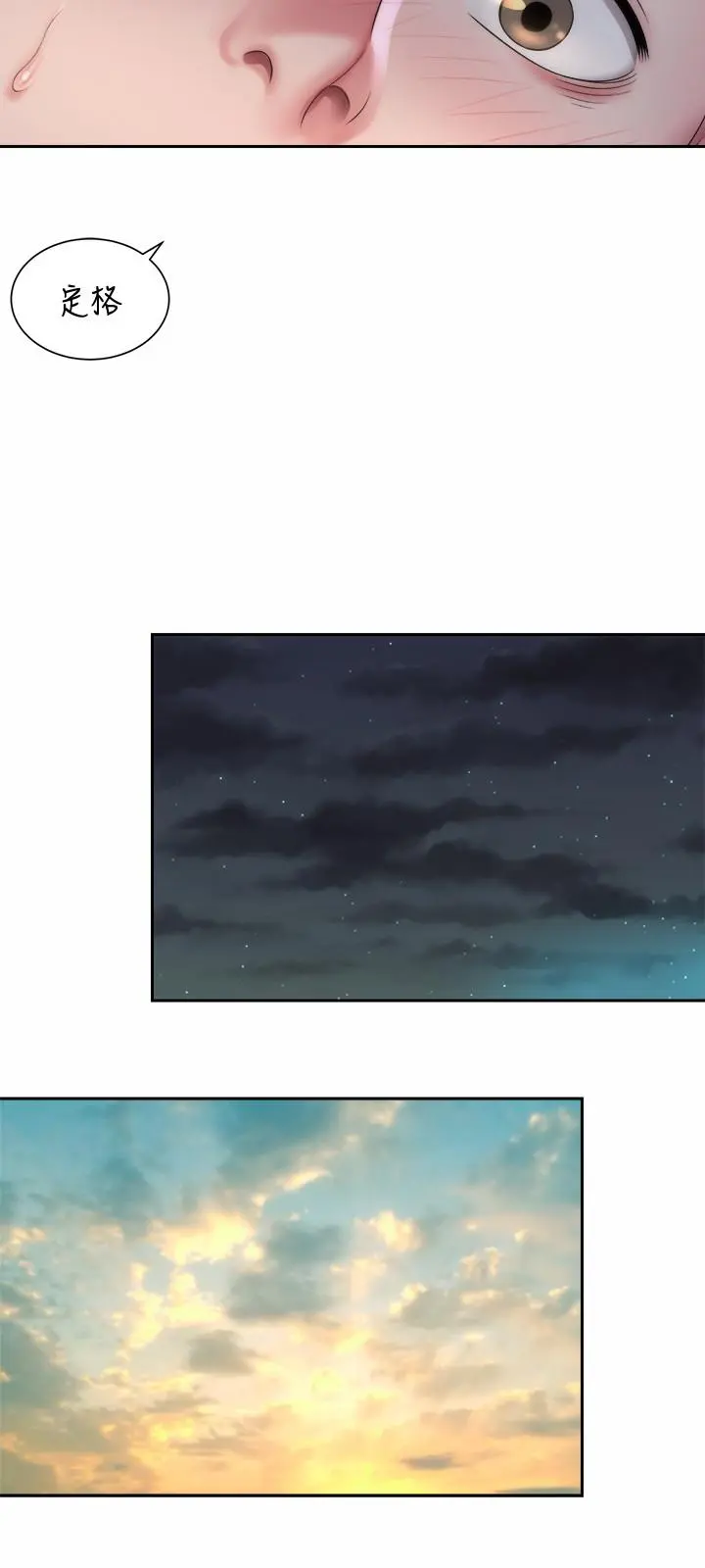 海滩女神 - 第2话-离女神越来越接近 - page 21