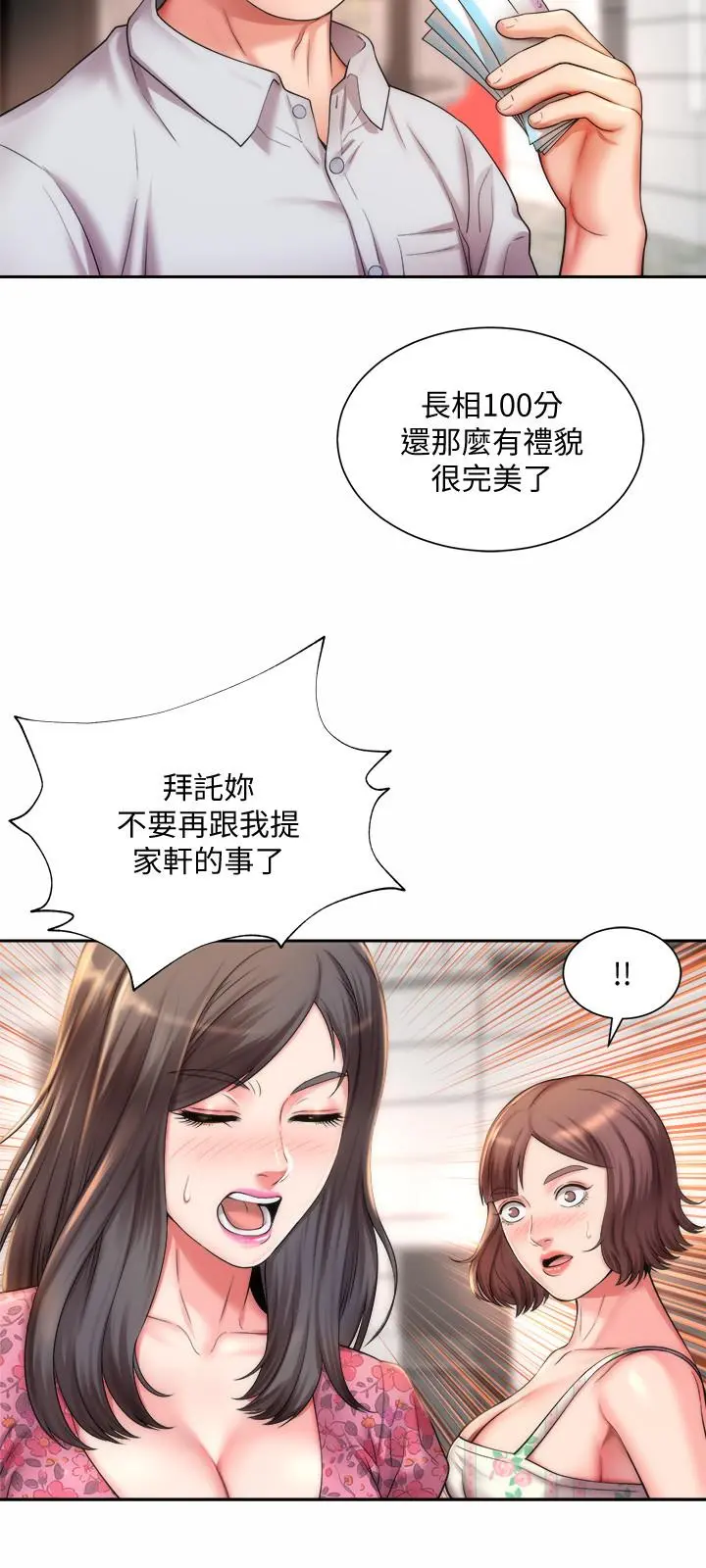 海滩女神 - 第2话-离女神越来越接近 - page 27