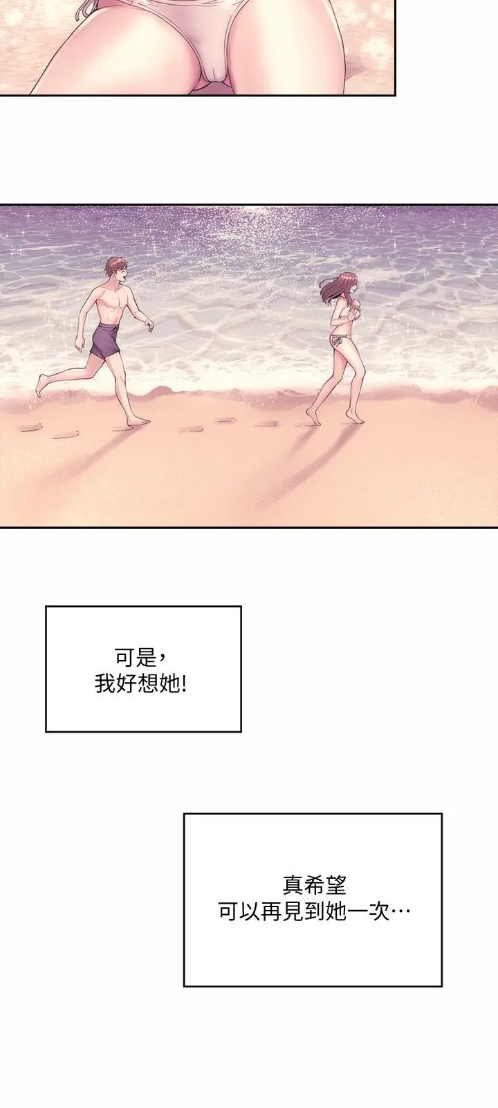 海滩女神 - 第2话-离女神越来越接近 - page 30