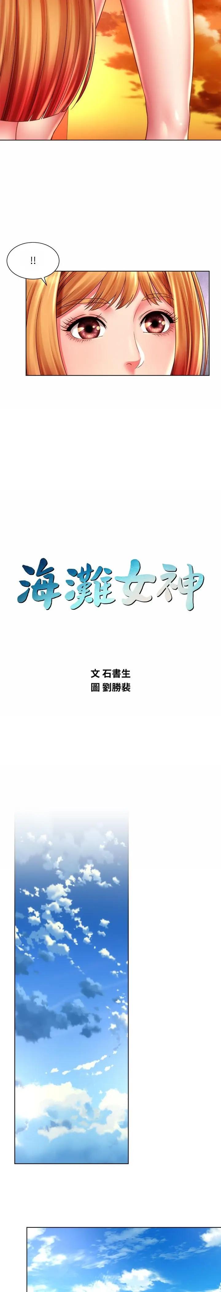 海滩女神 - 第26话-跟承恩一样用力点 - page 2