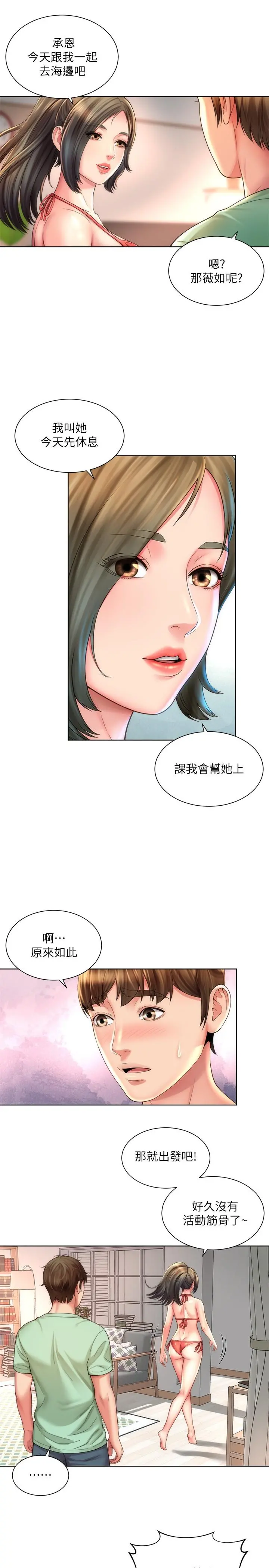 海滩女神 - 第26话-跟承恩一样用力点 - page 7