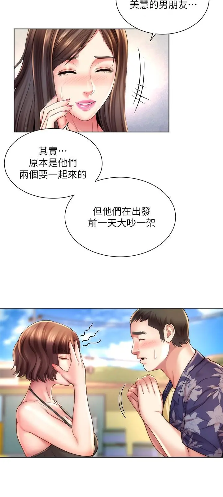 海滩女神 - 第26话-跟承恩一样用力点 - page 9