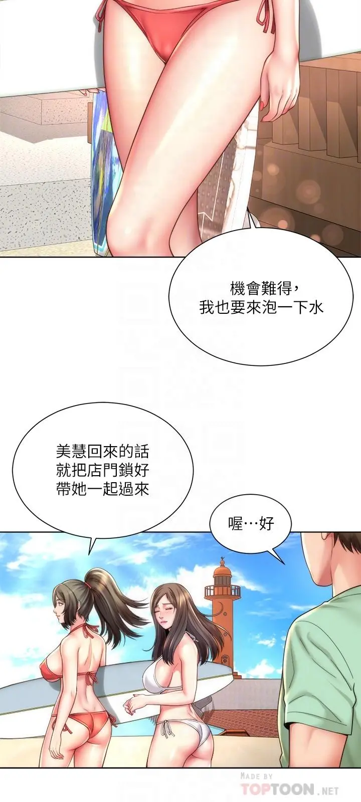 海滩女神 - 第26话-跟承恩一样用力点 - page 12