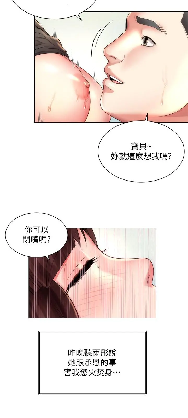 海滩女神 - 第26话-跟承恩一样用力点 - page 15