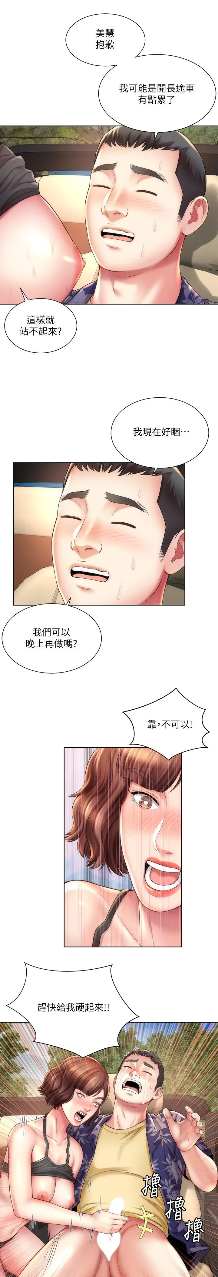 海滩女神 - 第26话-跟承恩一样用力点 - page 17